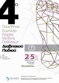 Εξελίσσοντας την ινσουλινοθεραπεία με την νέας γενιάς βασική ινσουλίνη