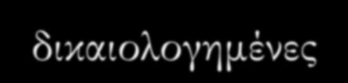 Γ. ΦΟΙΤΗΣΗ το σύνολο των απουσιών του μαθητή, δεν μπορεί να υπερβεί τις εξήντα τέσσερις (64), ανεξάρτητα από τους λόγους πραγματοποίησης τους.