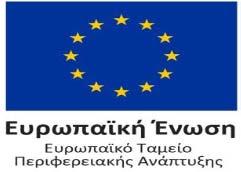 Ειδική Υπηρεσία ιαχείρισης Επιχειρησιακού Πρ