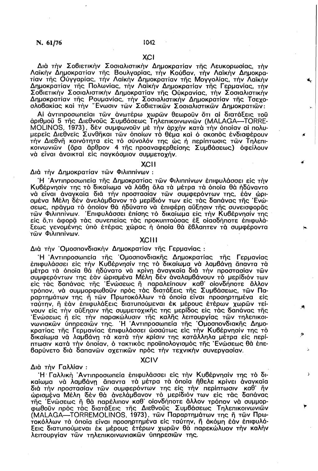 Ν. 61/76 ιντχ Χ Ι Δια τήν Σοβιετικήν Σοσιαλιστικήν Δημοκρατίαν τής Λευκορωσίας, την Λαϊκήν Δημοκρατίαν της Βουλγαρίας, τήν Κούβαν, τήν Λαϊκήν Δημοκρατίαν της Ουγγαρίας, τήν Λαϊκήν Δημοκρατίαν της