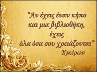 ΒΙΒΛΙΟΘΗΚΗ Στο σχολείο μας λειτουργεί δανειστική βιβλιοθήκη.