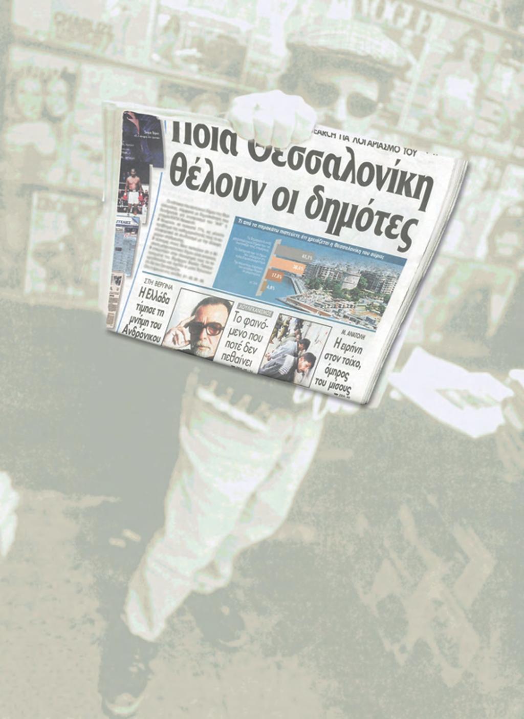 Η Είδηση