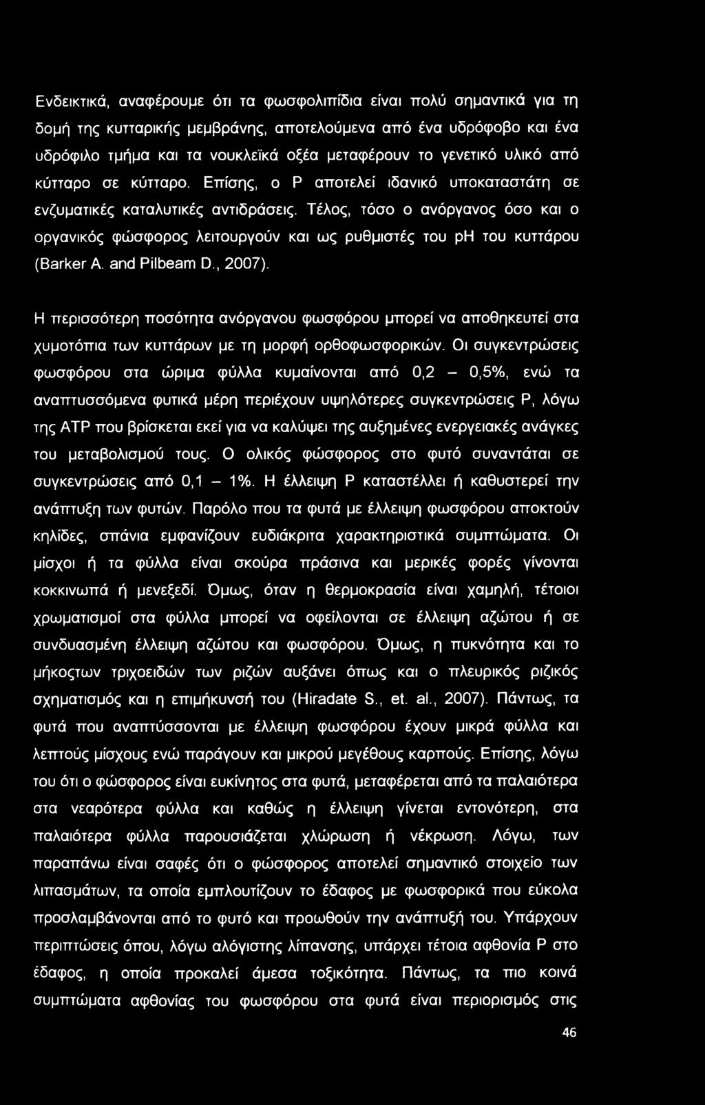 Ενδεικτικά, αναφέρουμε ότι τα φωσφολιττίδια είναι πολύ σημαντικά για τη δομή της κυτταρικής μεμβράνης, αποτελούμενα από ένα υδρόφοβο και ένα υδρόφιλο τμήμα και τα νουκλεϊκά οξέα μεταφέρουν το