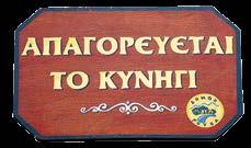 δραστηριότητες που απαγορεύονται σε αυτές τις περιοχές. Τι επιτρέπεται εντός των προστατευόμενων περιοχών NATURA 2000 [Ν. 1650/1986, Ν.