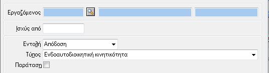CritGrdChar, GVChar, SkillChar) της βαθμολογίας σε 60 Χαρακτήρες ώστε να υποστηρίζονται μεγαλύτερα