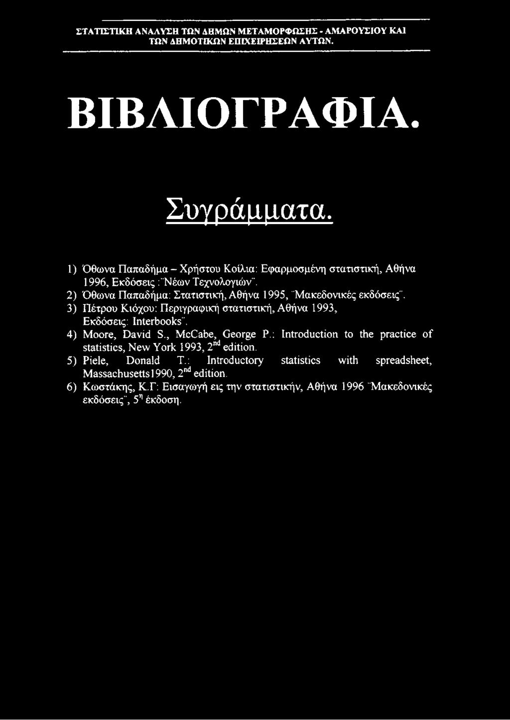 4) Moore, David S., McCabe, George P.: Introduction to the practice of statistics, New York 1993,2nd edition. 5) Piele, Donald T.