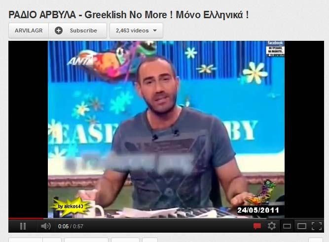 «Όχι Greeklish, παρακαλώ!