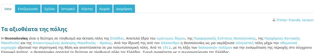 Επεξήγηση μενού επιλογών Wiki Καρτέλα εμφάνισης