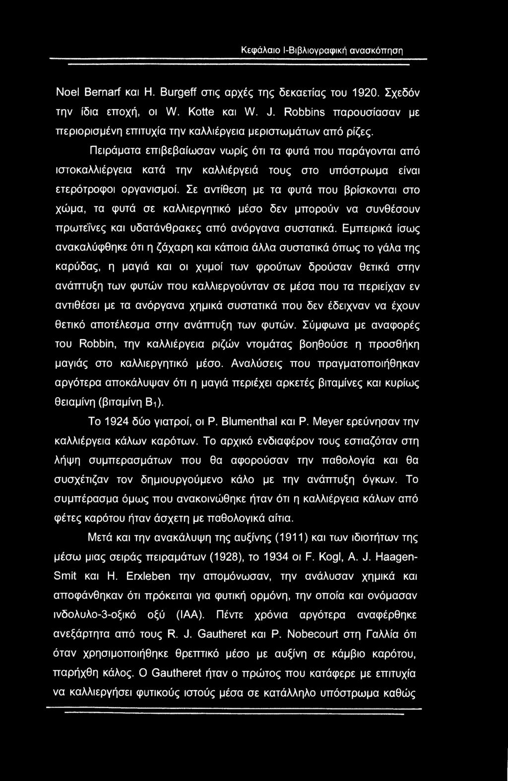 Κεφάλαιο Ι-Βιβλιογραφική ανασκόπηση Noel Bernarf και Η. Burgeff στις αρχές της δεκαετίας του 1920. Σχεδόν την ίδια εποχή, οι W. Kotte και W. J.