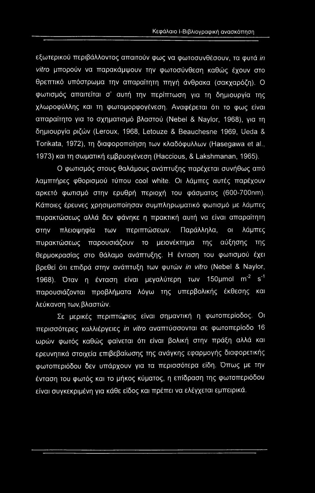 Αναφέρεται ότι το φως είναι απαραίτητο για το σχηματισμό βλαστού (Nebel & Naylor, 1968), για τη δημιουργία ριζών (Leroux, 1968, Letouze & Beauchesne 1969, Ueda & Torikata, 1972), τη διαφοροποίηση των