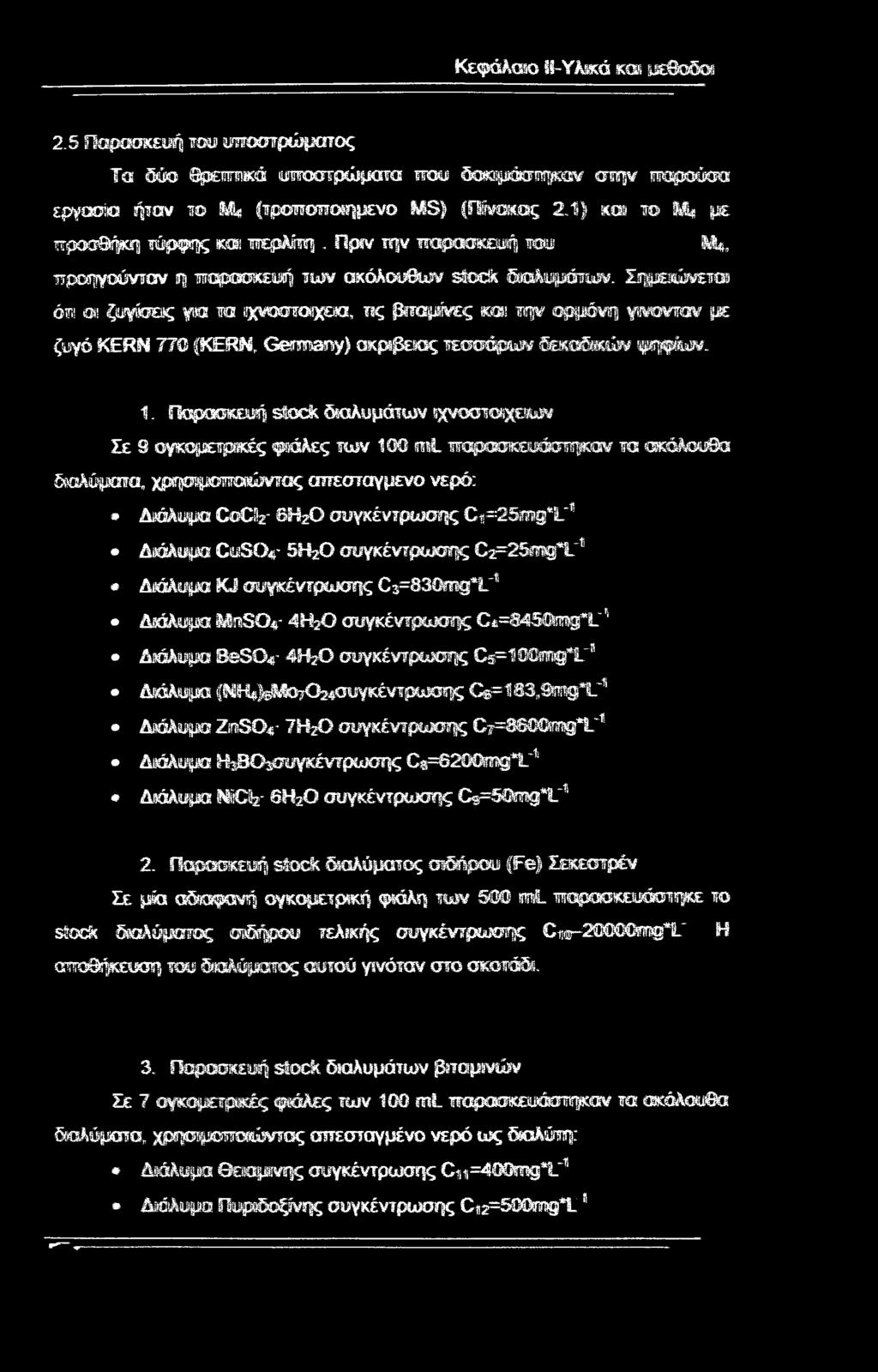 Σιριΐκειαι ότπι οβ ζυγίσεις ψα τα ιχνοστοοραα, ας βιταρίνες και την ορμόνη γίνονταν ρε ζυγό KERN 770 prn, Germany) σιφίβοας ιπκφίΐν &κιλκών spgf&asv. 1.