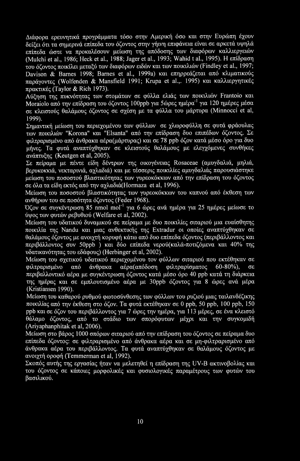 Η επίδραση τυ όζντς πικίλει μεταξύ των διαφόρων ειδών και των πικιλιών (Findley et ah, 1997; Davisn & Barnes 1998; Barnes et ah, 1999a) και επηρρεάζεται από κλιματικύς παράγντες (Wlfenden & Mansfield