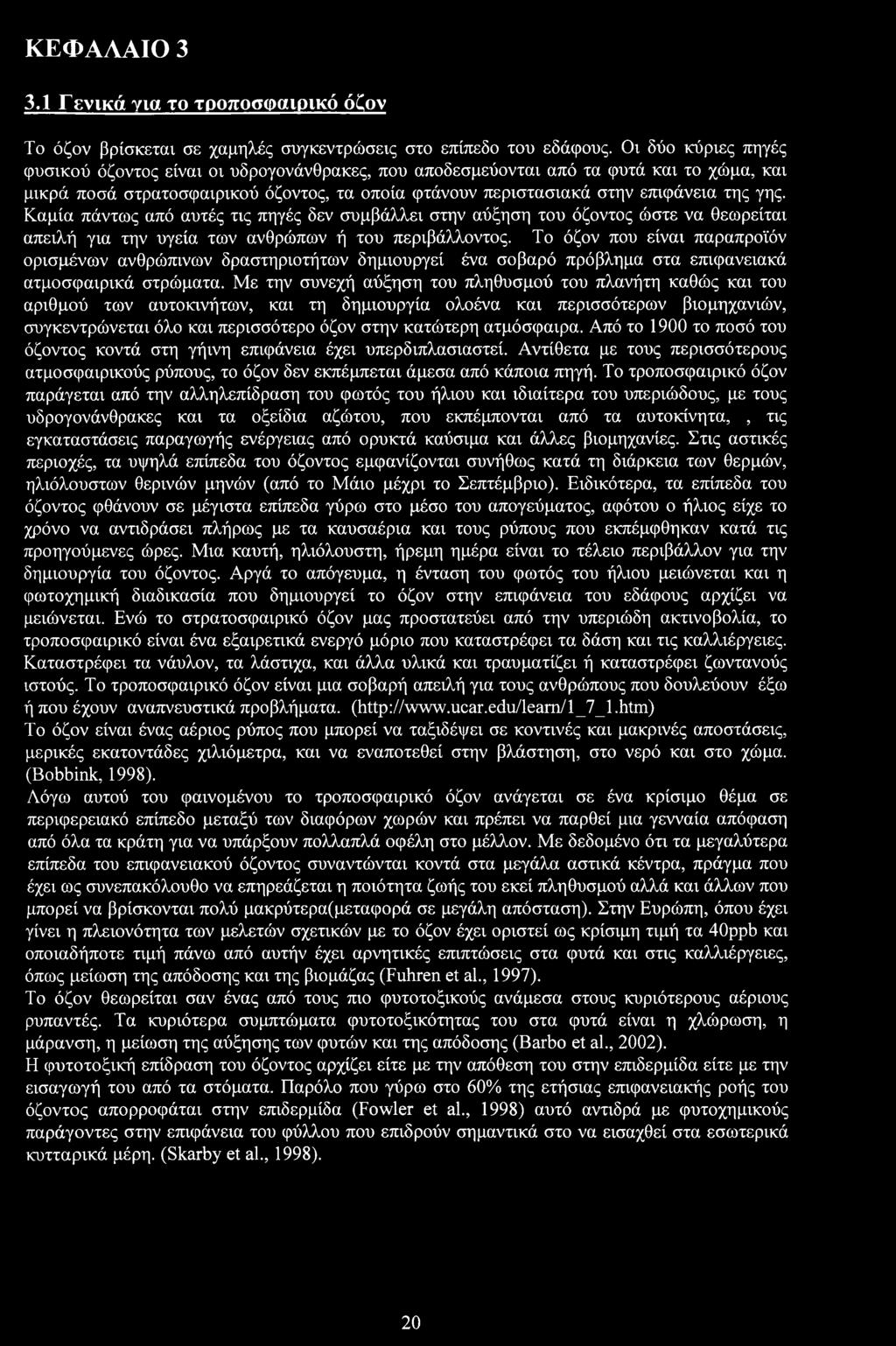 Καμία πάντως από αυτές τις πηγές δεν συμβάλλει στην αύξηση τυ όζντς ώστε να θεωρείται απειλή για την υγεία των ανθρώπων ή τυ περιβάλλντς.