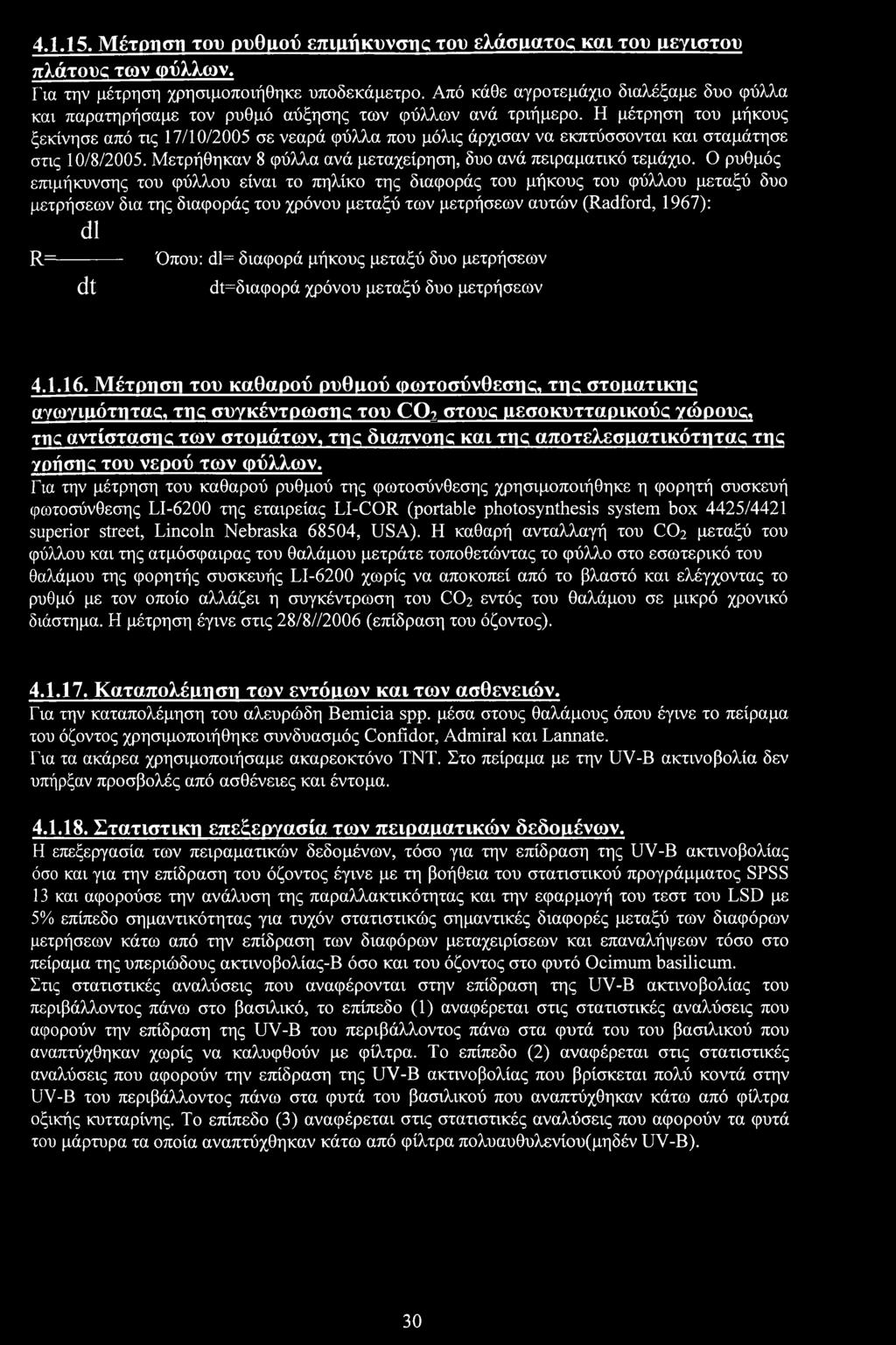 Η μέτρηση τυ μήκυς ξεκίνησε από τις 17/10/25 σε νεαρά φύλλα πυ μόλις άρχισαν να εκπτύσσνται και σταμάτησε στις 10/8/25. Μετρήθηκαν 8 φύλλα ανά μεταχείρηση, δυ ανά πειραματικό τεμάχι.