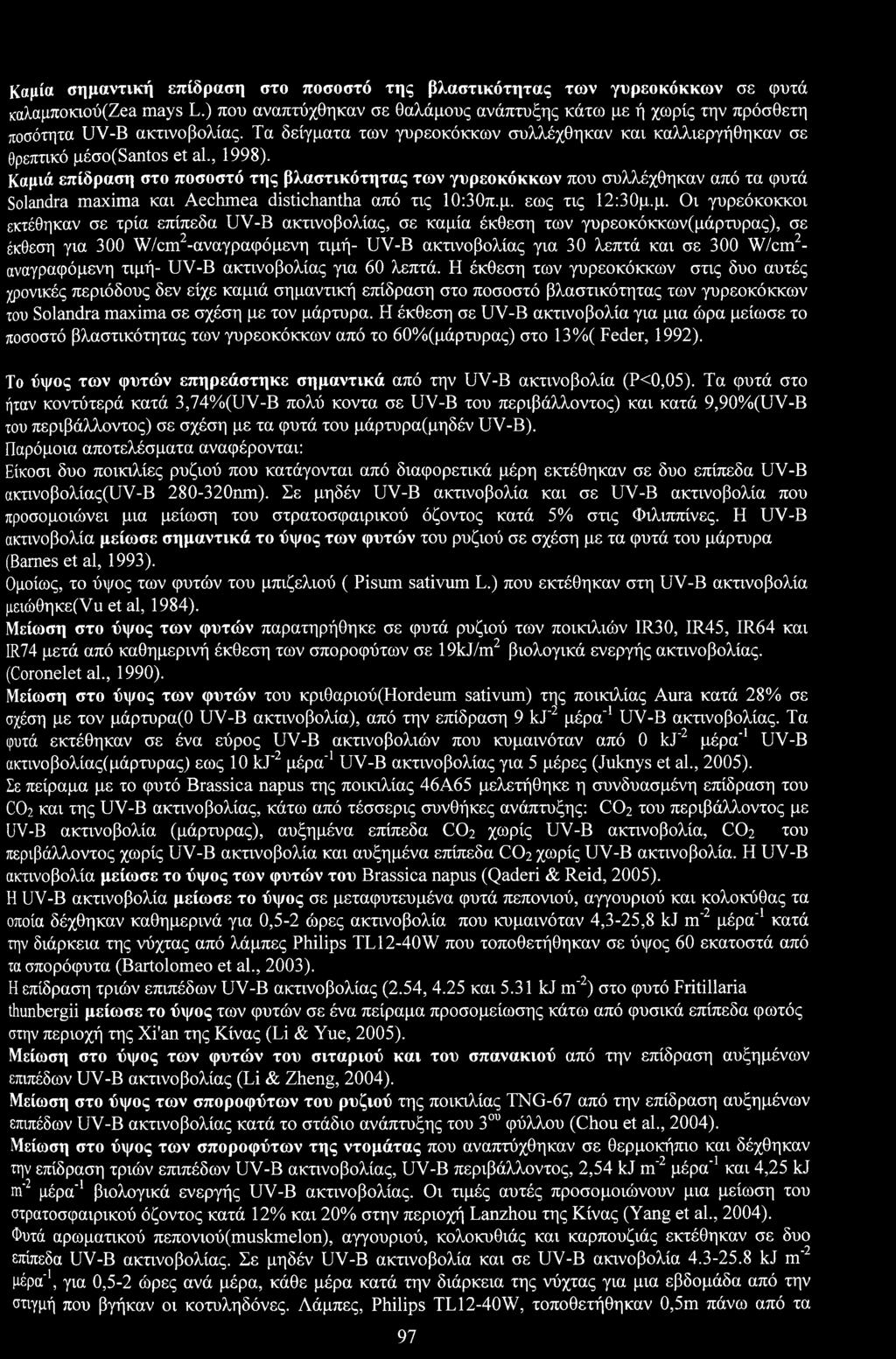 Καμιά επίδραση στ πσστό της βλαστικότητας των γυρεκόκκων πυ συλλέχθηκαν από τα φυτά Slandra maxima και Aechmea distichantha από τις 10:30π.μ. εως τις 12:30μ.μ. ι γυρεόκκκι εκτέθηκαν σε τρία επίπεδα