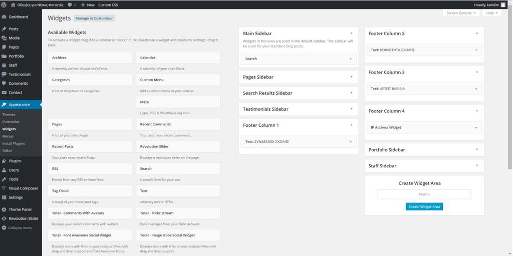 7.7.2 Διαχείριση Widget Στο μενού διαχείρισης των Widgets, που βρίσκεται στο μενού Appearance στο κουμπί Widgets (βλέπε εικόνα 22), θα βρείτε κάτω από τη στήλη των Available Widgets όλα τα διαθέσιμα