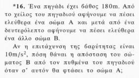 μέτρα (Νm). Μυϊκή ροπή Η απόσταση d ονομάζεται μοχλοβραχίονας περιστροφής.