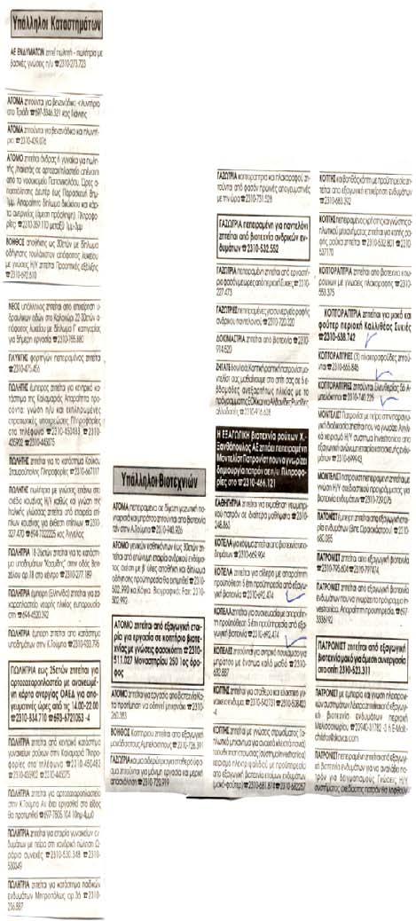 39 Εργασία Αγγελίες Ο/η εκπαιδευτικός διαβάζει τις αγγελίες και οι εκπαιδευόμενοι/ες υπογραμμίζουν τα προσόντα που απαιτούνται σε κάθε αγγελία και τα σημειώνει στον πίνακα.