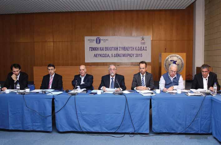 Το προεδρείο τη ετήσιας γενικής και εκλογικής συνέλευσης της ΚΟΕΑΣ Συνεχίζει για ακόμα μια διετία πρόεδρος ο κ.