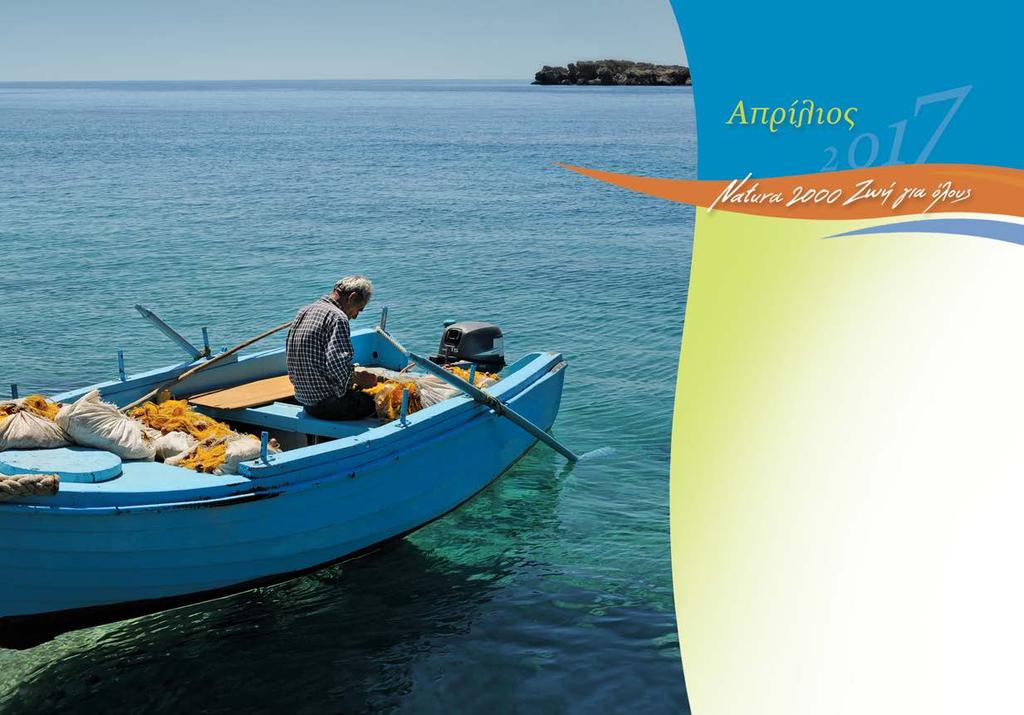 Σ ένα νησί της Μεσογείου, όπως η Κρήτη, η παραδοσιακή αλιεία είναι μία από τις κύριες δραστηριότητες των κατοίκων στις παραθαλάσσιες περιοχές και αποτελεί μια σημαντική, σε ποιότητα και ποσότητα,