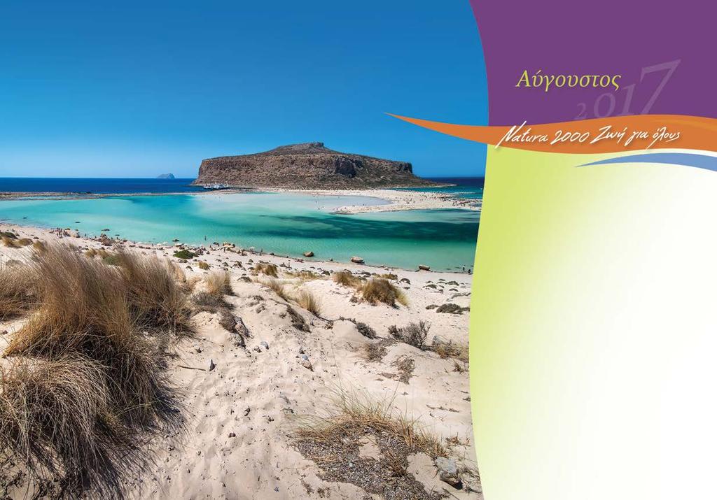Η Κρήτη διαθέτει μεγάλου μήκους ακτογραμμή, η οποία φτάνει τα.0 χιλιόμετρα. Η παράκτια ζώνη της Κρήτης είναι άμεσα συνδεδεμένη με την ιστορία και την εξέλιξη του νησιού στο πέρασμα των χρόνων.