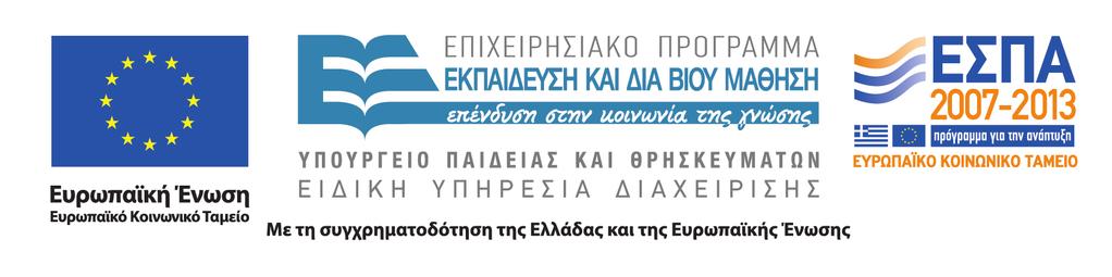 ΣΥΝΘΕΣΗ Σύνθεση Ιδεών, Μορφών και Εργαλείων για την Πολιτιστική και Καλλιτεχνική Εκπαίδευση ΔΗΓ Σ ΕΦΑ ΓΗΣ Α ΗΣ ΕΘ ΗΣ Ε ΒΕ Ε ΑΣ «ρόγραμμα Ανάπτυξης Βιομηχανικής Έρευνας και Τεχνολογίας ( ΑΒΕΤ) 2013»