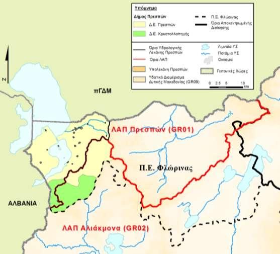 4. ΘΕΣΗ ΚΑΙ ΧΑΡΑΚΤΗΡΙΣΤΙΚΑ ΤΗΣ ΥΠΟΛΕΚΑΝΗΣ ΠΡΕΣΠΩΝ Λεκάνες Απορροής Ποταμών: Η Υπολεκάνη Πρεσπών, με έκταση 347 km 2, εντάσσεται στη ΛΑΠ Πρεσπών (GR01), έκτασης 1.