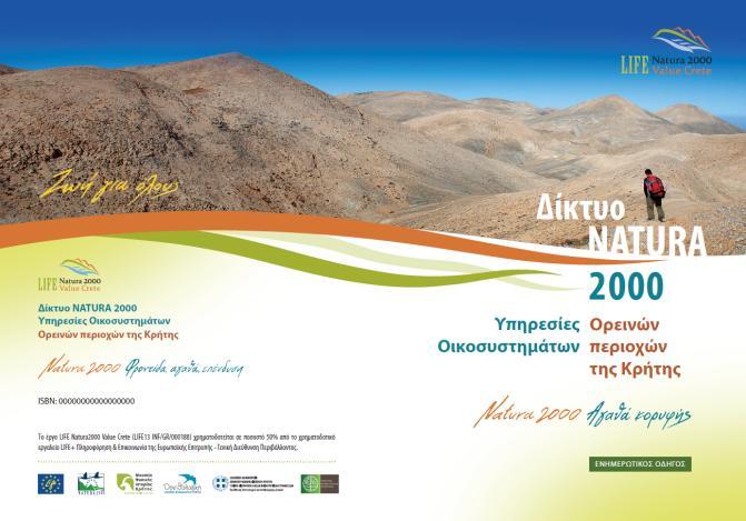 C. Δράσεις Επικοινωνίας / Εκστρατείες Ενημέρωσης - Ευαισθητοποίησης C1. Έντυπο υλικό επικοινωνίας: Βιβλία 3 Βιβλία (56 σελίδες το καθένα) 50.