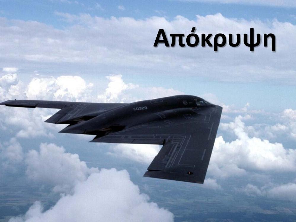 Τεχνικζσ απόκρυψθσ Δυνατότθτα απόκρυψθσ από λογιςμικό προςταςίασ, λειτουργικό ςφςτθμα και χριςτθ (π.χ. Rootkits).