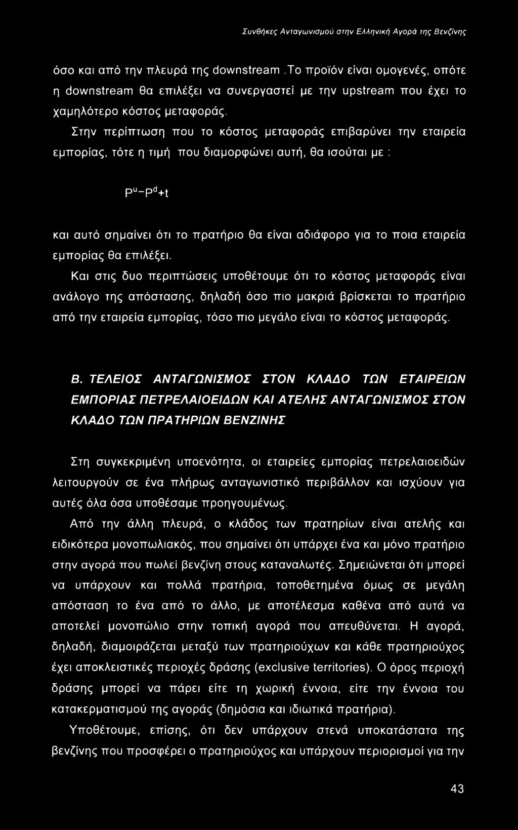 ποια εταιρεία εμπορίας θα επιλέξει.