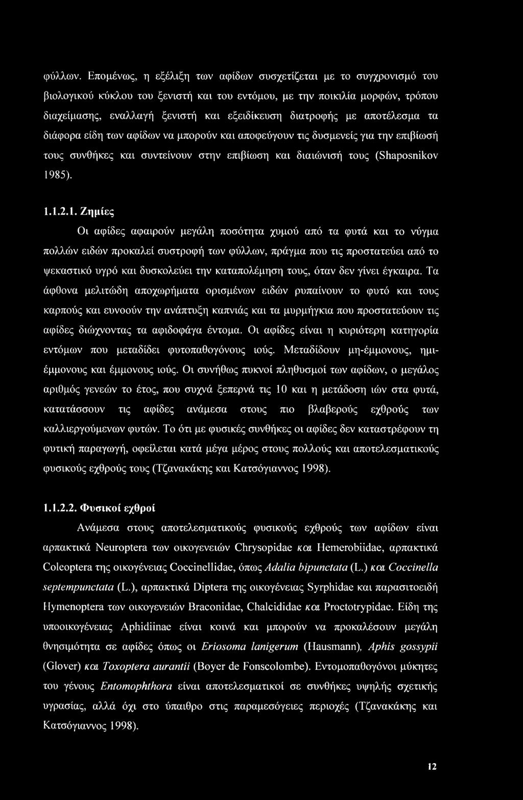 με αποτέλεσμα τα διάφορα είδη των αφίδων να μπορούν και αποφεύγουν τις δυσμενείς για την επιβίωσή τους συνθήκες και συντείνουν στην επιβίωση και διαιώνισή τους (Shaposnikov 19
