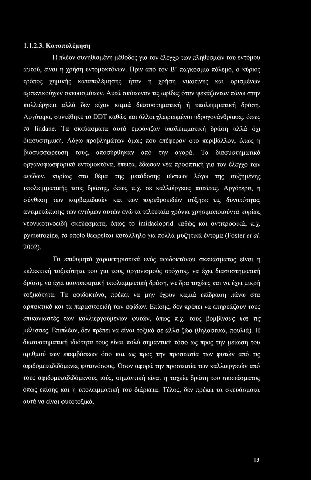 Αυτά σκότωναν τις αφίδες όταν ψεκάζονταν πάνω στην καλλιέργεια αλλά δεν είχαν καμιά διασυστηματική ή υπολειμματική δράση.