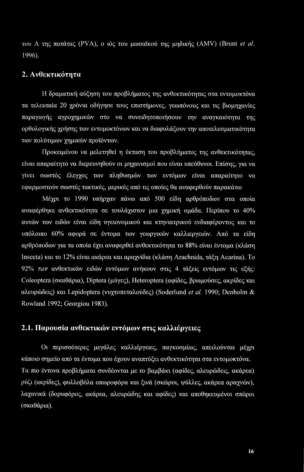 συνειδητοποιήσουν την αναγκαιότητα της ορθολογικής χρήσης των εντομοκτόνων και να διαφυλάξουν την αποτελεσματικότητα των πολύτιμων χημικών προϊόντων.