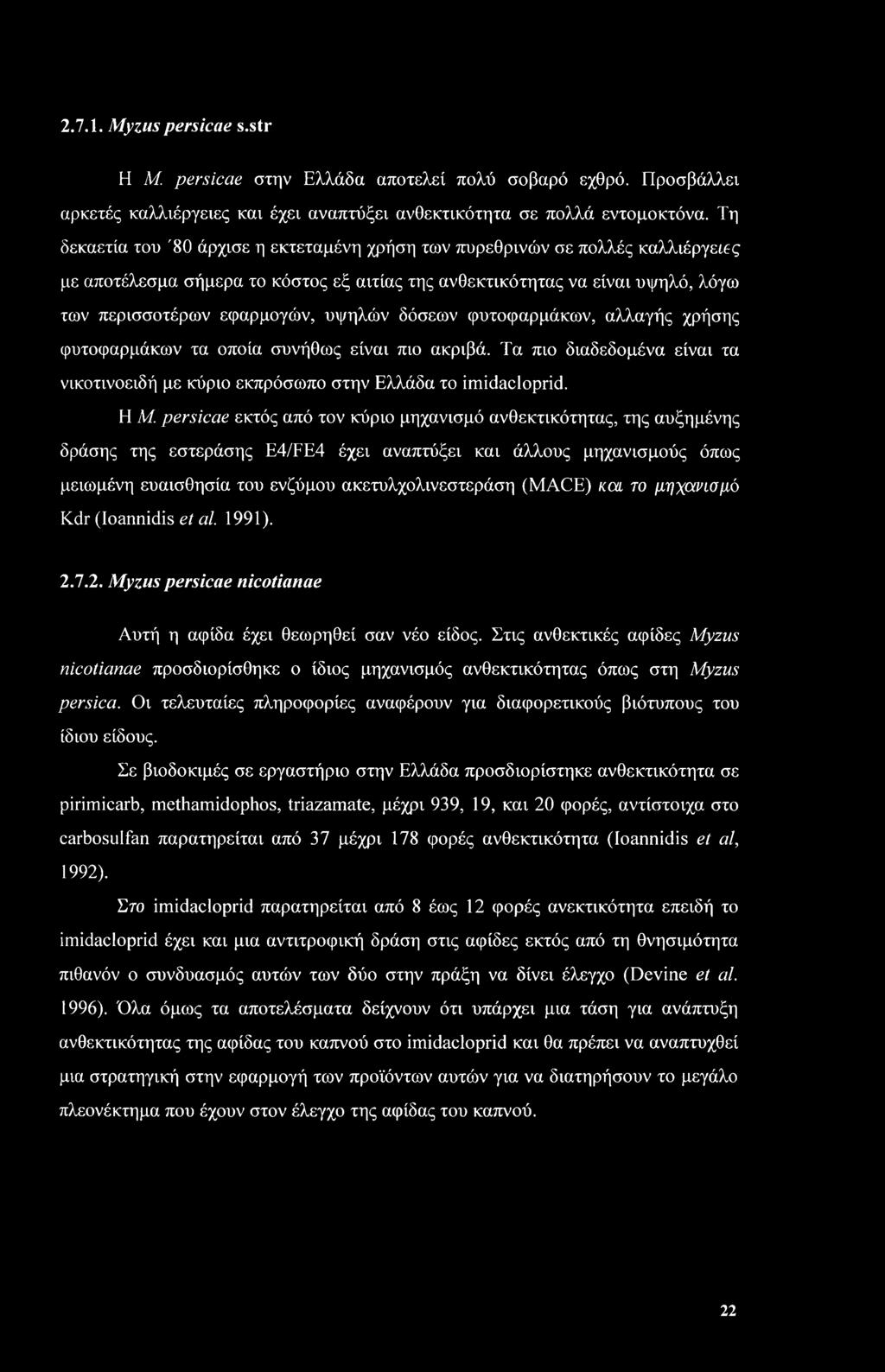 δόσεων φυτοφαρμάκων, αλλαγής χρήσης φυτοφαρμάκων τα οποία συνήθως είναι πιο ακριβά. Τα πιο διαδεδομένα είναι τα νικοτινοειδή με κύριο εκπρόσωπο στην Ελλάδα το imidacloprid. Η Μ.