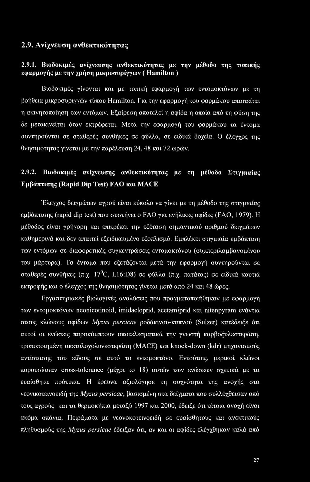 μικροσυριγγών τύπου Hamilton. Για την εφαρμογή του φαρμάκου απαιτείται η ακινητοποίηση των εντόμων. Εξαίρεση αποτελεί η αφίδα η οποία από τη φύση της δε μετακινείται όταν εκτρέφεται.