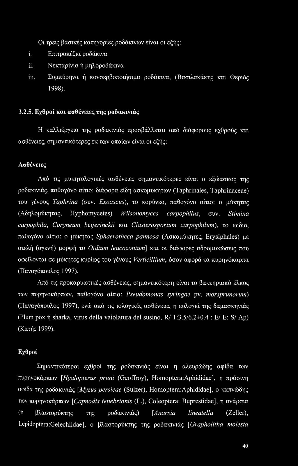 ασθένειες σημαντικότερες είναι ο εξώασκος της ροδακινιάς, παθογόνο αίτιο: διάφορα είδη ασκομυκήτων (Taphrinales, Taphrinaceae) του γένους Taphrina (συν.