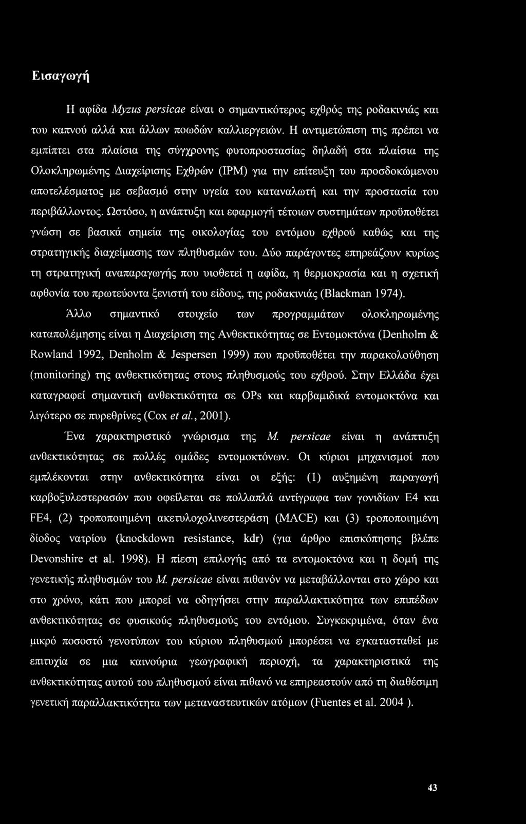 σεβασμό στην υγεία του καταναλωτή και την προστασία του περιβάλλοντος.