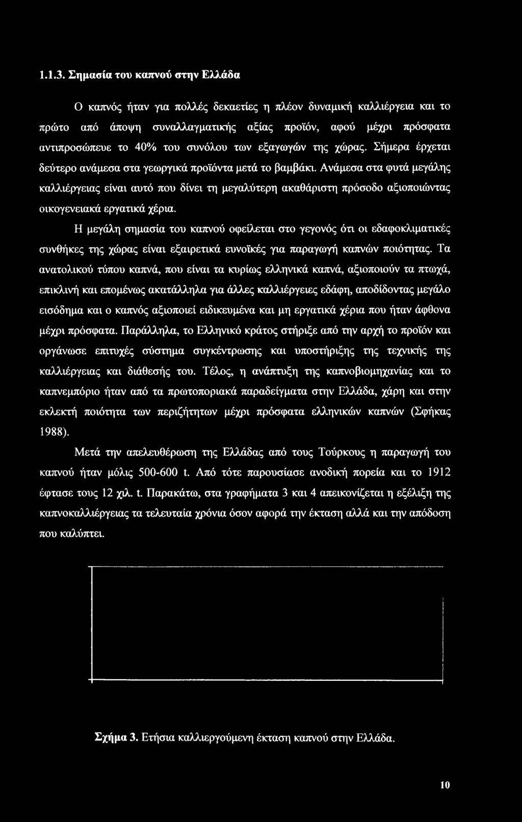 συνόλου των εξαγωγών της χώρας. Σήμερα έρχεται δεύτερο ανάμεσα στα γεωργικά προϊόντα μετά το βαμβάκι.