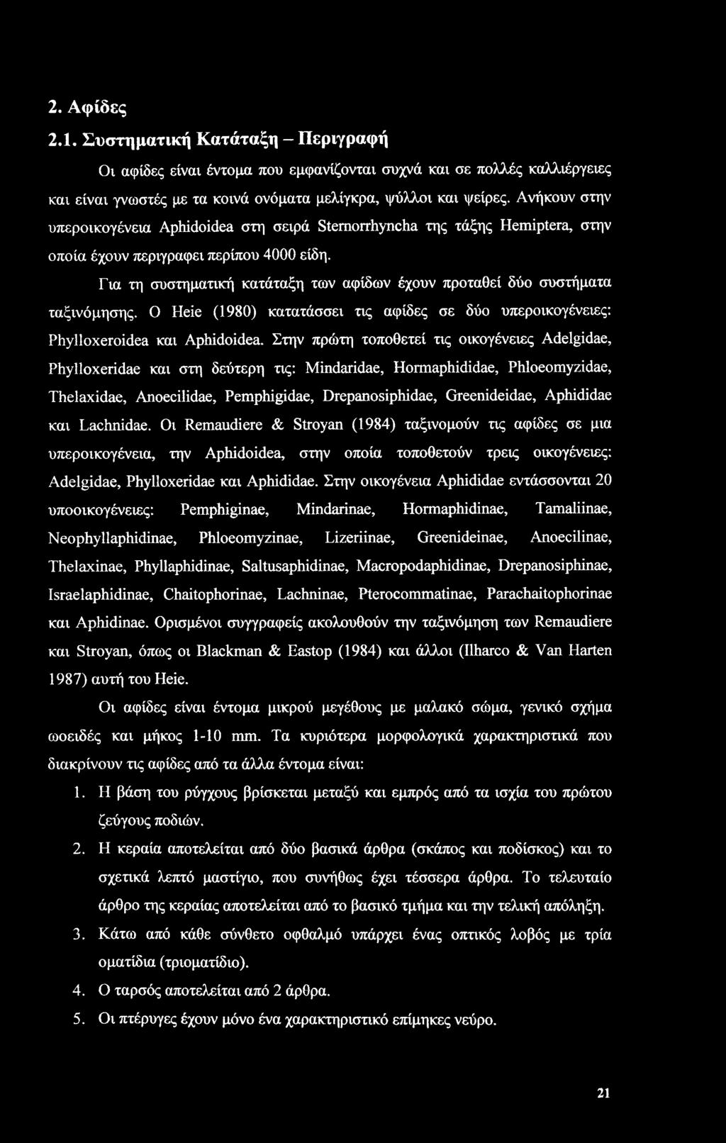 2. Αφίδες 2.1. Συστηματική Κατάταξη - Περιγραφή Οι αφίδες είναι έντομα που εμφανίζονται συχνά και σε πολλές καλλιέργειες και είναι γνωστές με τα κοινά ονόματα μελίγκρα, ψύλλοι και ψείρες.