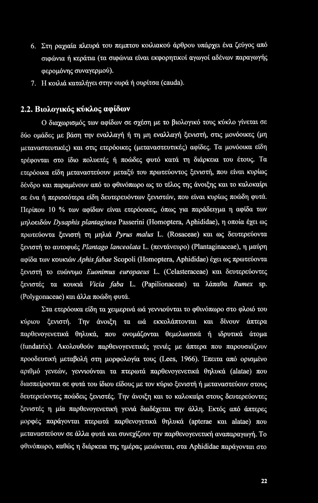 2. Βιολογικός κύκλος αφίδων Ο διαχωρισμός των αφίδων σε σχέση με το βιολογικό τους κύκλο γίνεται σε δύο ομάδες με βάση την εναλλαγή ή τη μη εναλλαγή ξενιστή, στις μονόοικες (μη μεταναστευτικές) και