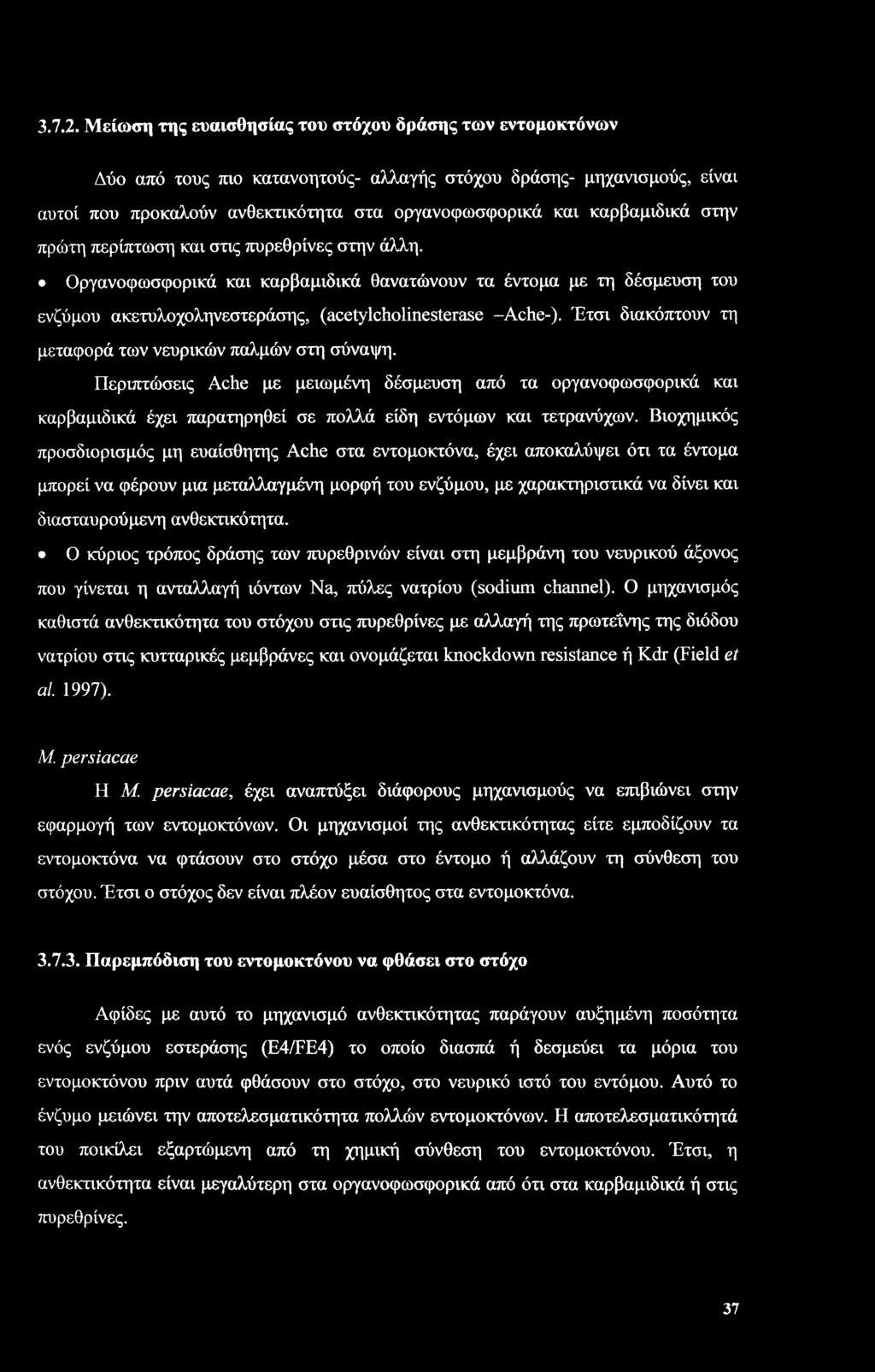 στην πρώτη περίπτωση και στις πυρεθρίνες στην άλλη. Οργανοφωσφορικά και καρβαμιδικά θανατώνουν τα έντομα με τη δέσμευση του ενζύμου ακετυλοχοληνεστεράσης, (acetylcholinesterase -Ache-).