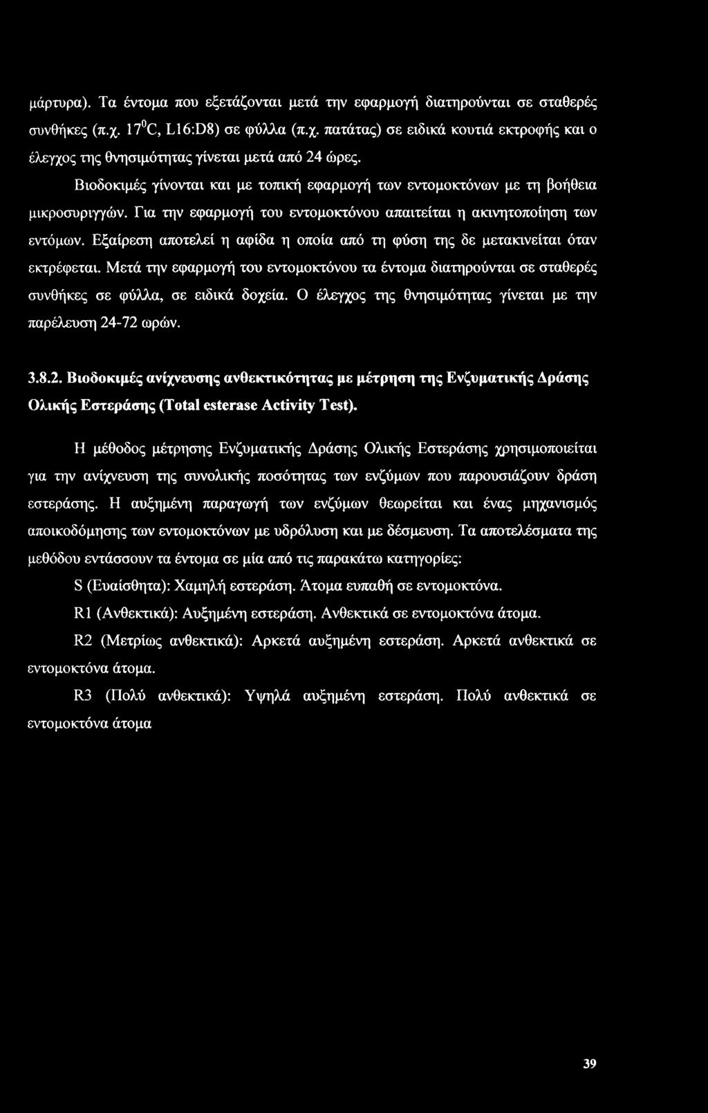 Εξαίρεση αποτελεί η αφίδα η οποία από τη φύση της δε μετακινείται όταν εκτρέφεται. Μετά την εφαρμογή του εντομοκτόνου τα έντομα διατηρούνται σε σταθερές συνθήκες σε φύλλα, σε ειδικά δοχεία.