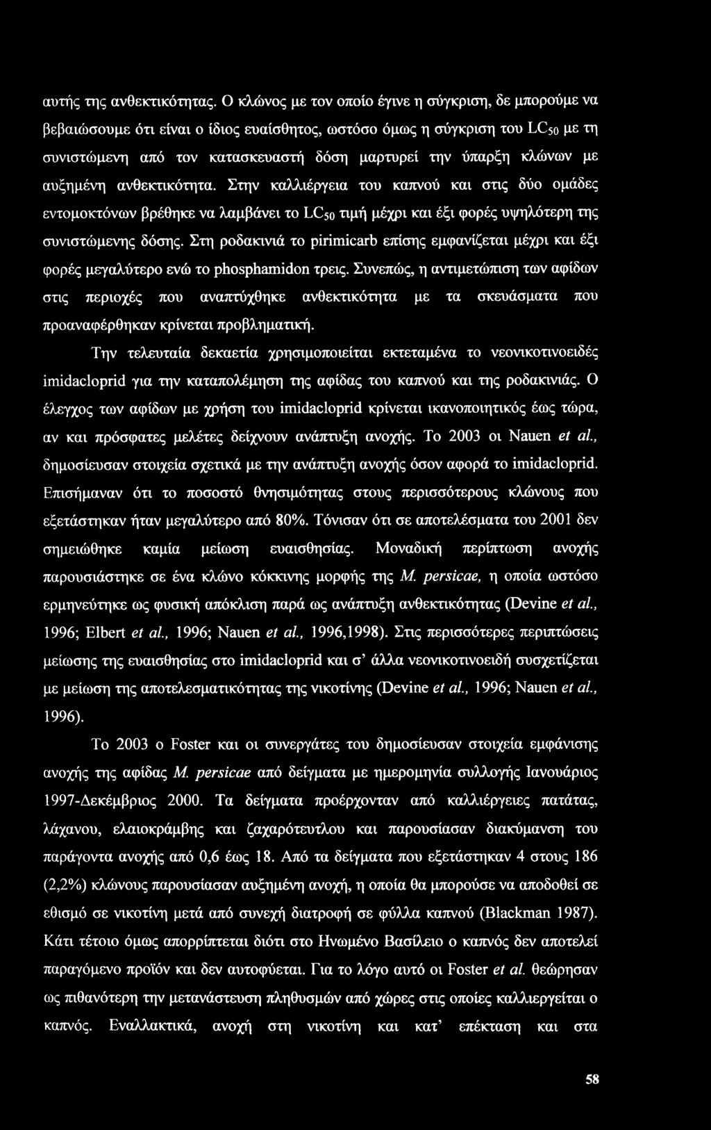 με αυξημένη ανθεκτικότητα. Στην καλλιέργεια του καπνού και στις δύο ομάδες εντομοκτόνων βρέθηκε να λαμβάνει το LC50 τιμή μέχρι και έξι φορές υψηλότερη της συνιστώμενης δόσης.
