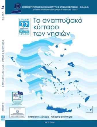 Επετειακό Λεύκωμα