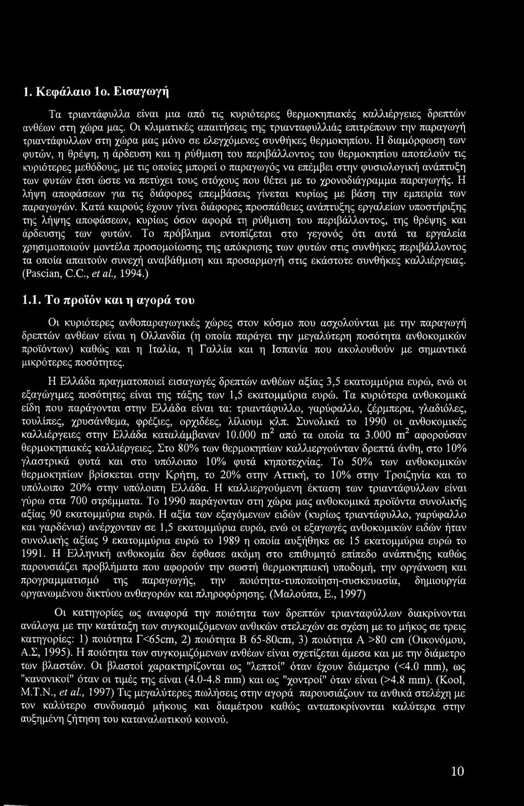 Η διαμόρφωση των φυτών, η θρέψη, η άρδευση και η ρύθμιση του περιβάλλοντος του θερμοκηπίου αποτελούν τις κυριότερες μεθόδους, με τις οποίες μπορεί ο παραγωγός να επέμβει στην φυσιολογική ανάπτυξη των