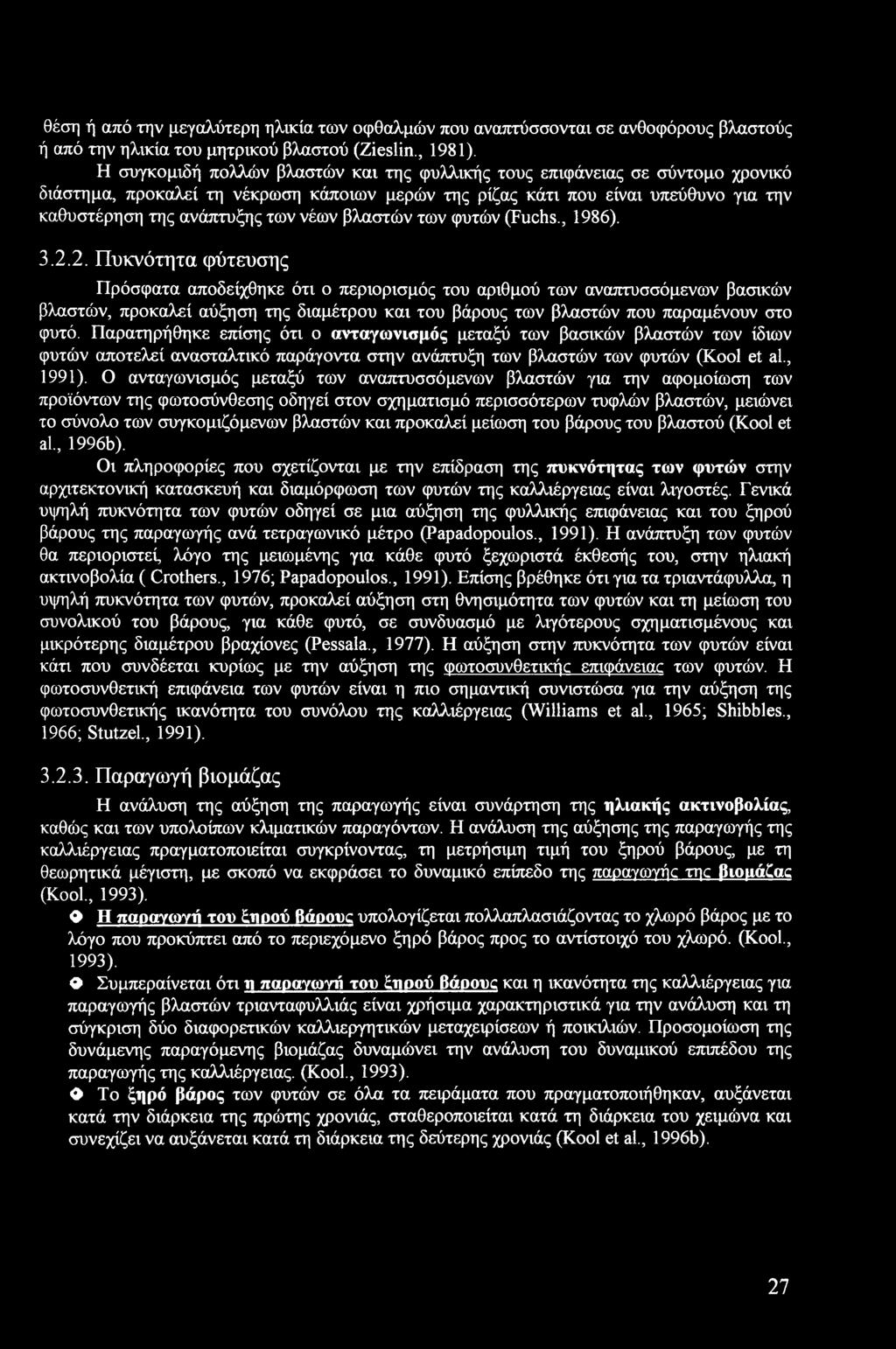 βλαστών των φυτών (Fuchs., 1986). 3.2.
