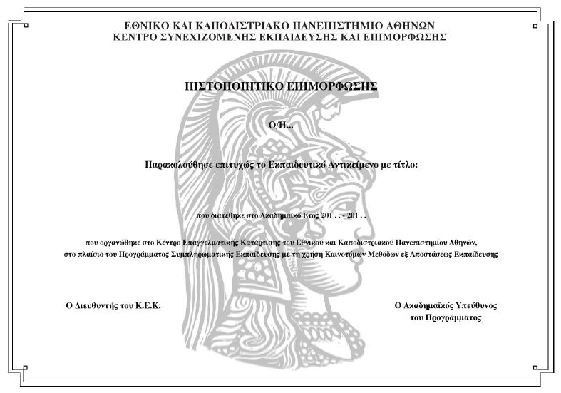 ΠΑΙΔΙ, ΜΕΣΑ ΜΑΖΙΚΗΣ ΕΝΗΜΕΡΩΣΗΣ ΚΑΙ ΝΕΕΣ ΤΕΧΝΟΛΟΓΙΕΣ Διδακτική Ενότητα 1: Η γενική προβληματική της σχέσης παιδιού, μέσων μαζικής ενημέρωσης και νέων τεχνολογιών Σκοπό αυτής της ενότητας αποτελεί η