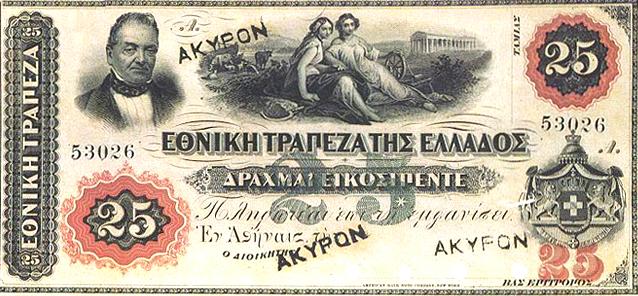Από τα πρώτα αποτελέσματα της αποσταθεροποίησης ήταν να σπεύδουν οι κάτοχοι τραπεζογραμματίων της τράπεζας να τα εξαργυρώνουν σε μεταλλικό νόμισμα, ακόμη και σε τουρκικά γρόσια, γεγονός που έφερε την