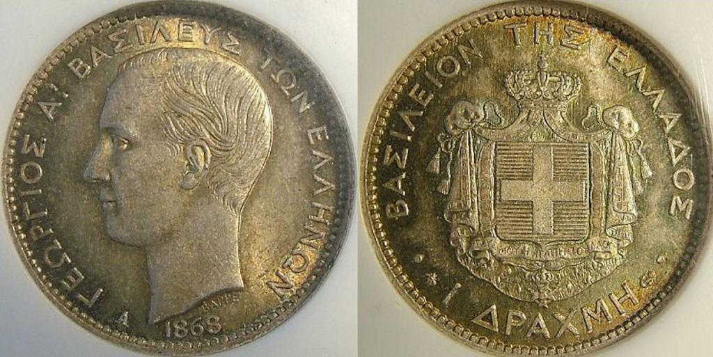 Το ελληνικό νόμισμα στη σύγχρονη εποχή (1863-1913) Η Ιστορία του ελληνικού νομίσματος είναι και μία ιστορία πολιτεύματος και αλλαγών ισχύος, αφού στα νομίσματα απεκονίζονται οι μονάρχες της εποχής.