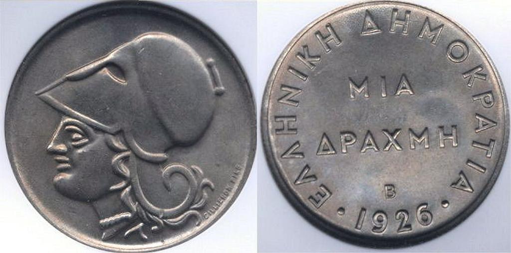 Το ελληνικό νόμισμα στη σύγχρονη εποχή (1924-1935) Η έλλειψη κερμάτων αναγκάζει την κυβέρνηση (Α Ελληνική Δημοκρατία) να προβεί στην έκδοση νέων κερμάτων χαλκονικέλινων με ημερομηνία 1926, αξίας 2